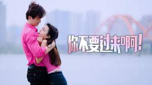 你不要過來??！(全集)
