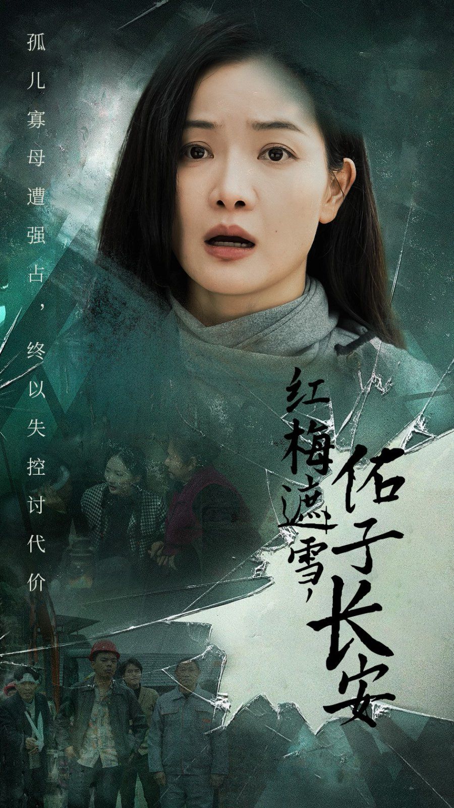 紅梅遮雪佑子長(zhǎng)安（童心如白紙莫使染塵埃）(全集)