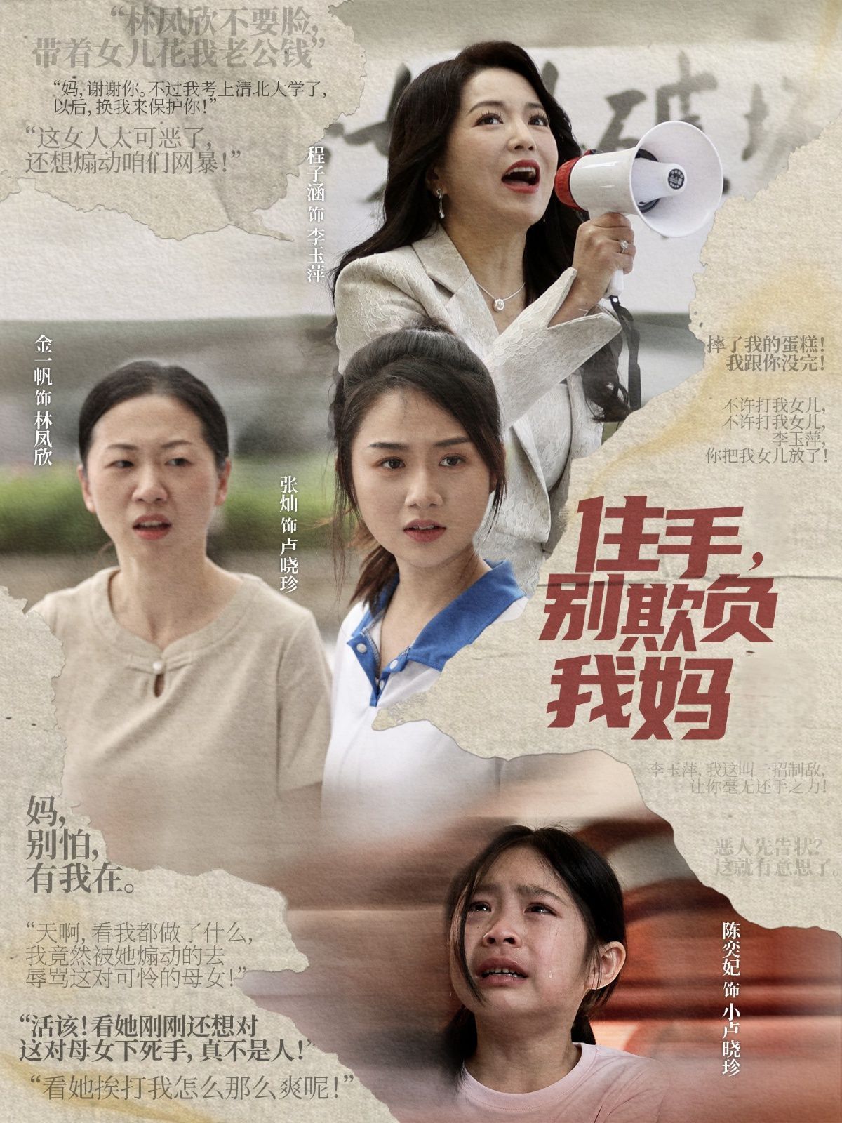 住手別欺負(fù)我媽(全集)
