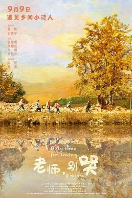 老師，別哭(全集)