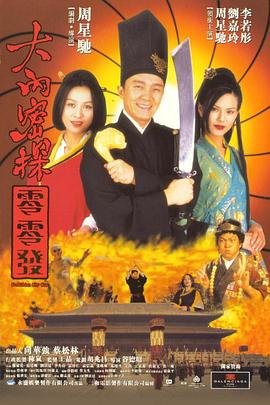 大內密探零零發(fā)（國語版）(全集)