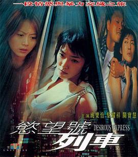 欲望號(hào)列車（國(guó)語版）(全集)