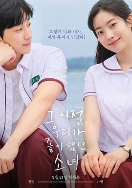 那些年 我們一起追的女孩 韓版(全集)