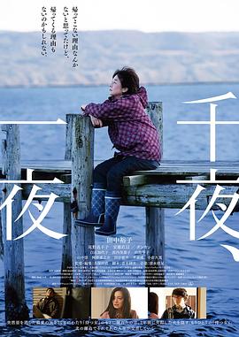 千夜、一夜(全集)