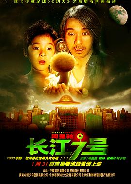 長(zhǎng)江七號(hào)(全集)