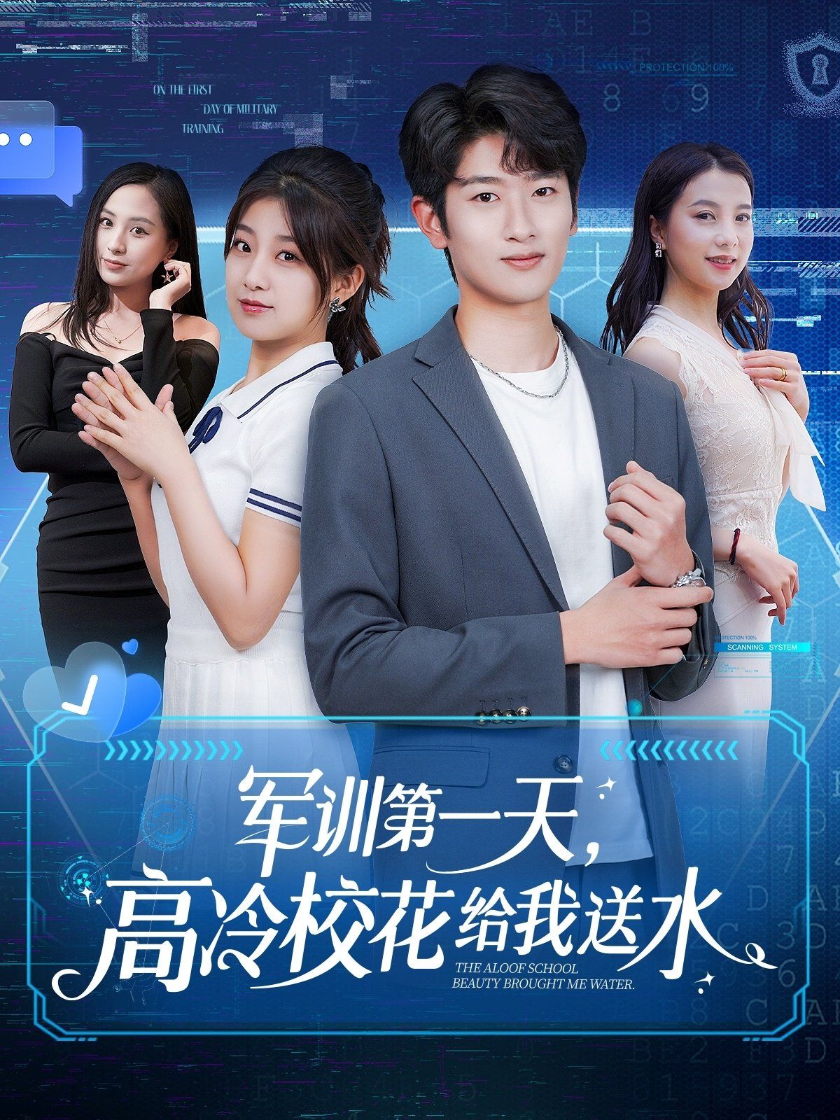 軍訓(xùn)第一天高冷?；ńo我送水(全集)