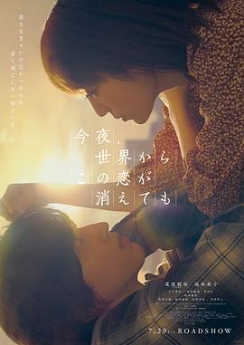 今夜，就算這份愛(ài)戀?gòu)氖澜缟舷Вɑ浾Z(yǔ)版）(全集)