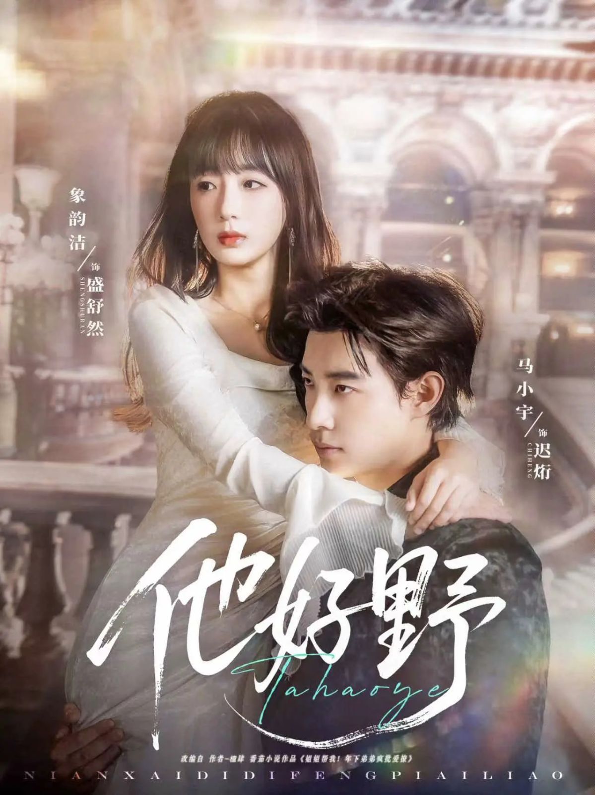 他好野(全集)