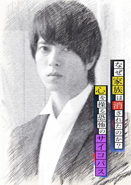 心理學家成海朔的挑戰(zhàn)2：家人為何消失？操控人心的瘋子(全集)