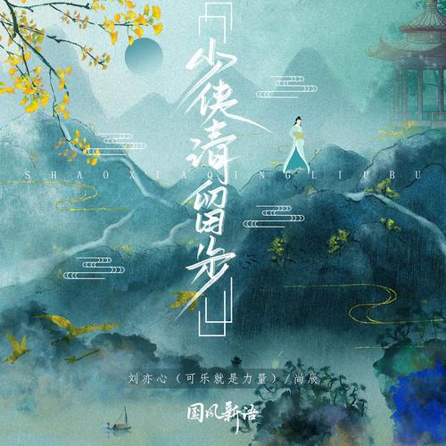 少俠！請留步(全集)