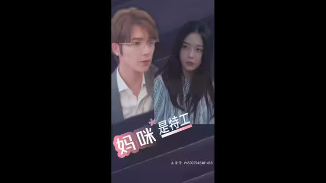 萌寶天降，媽咪竟是特工(全集)