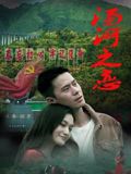 湯河之戀(全集)