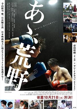 啊，荒野 后篇(全集)