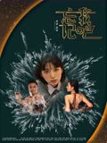 忘記我吧(全集)