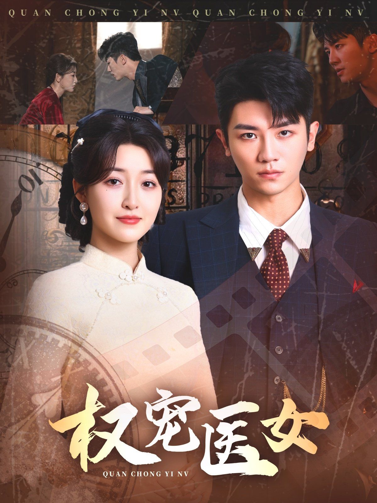權(quán)寵醫(yī)女(全集)
