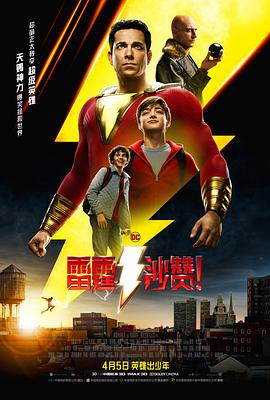 雷霆沙贊?。ㄔ暟妫?全集)