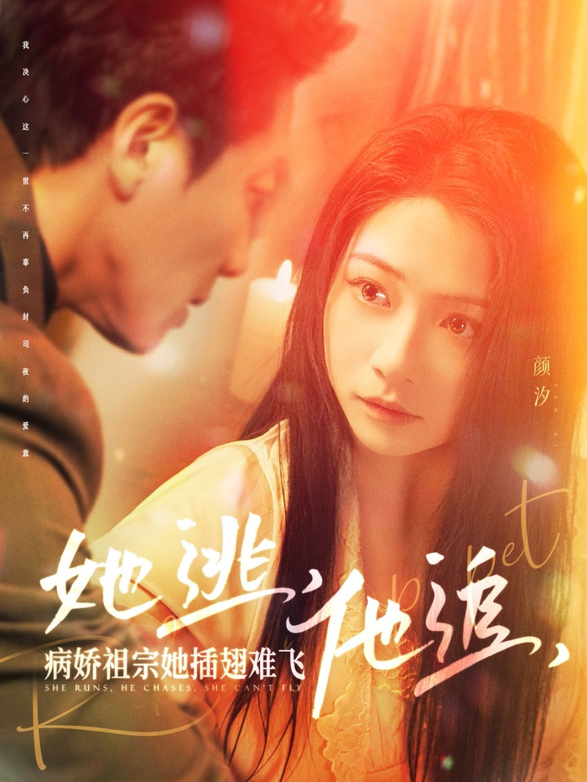 她逃，他追，病嬌祖宗她插翅難飛（大小姐每天在線打臉）(全集)