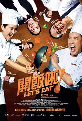 開飯啦！