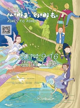 從哪來，到哪去