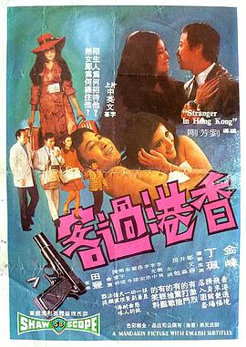 香港過客