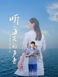 聽?？薜穆曇? class=
