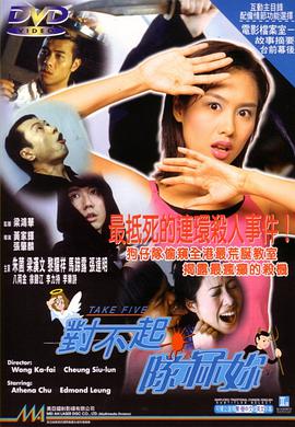 對不起，干掉你(粵語版)