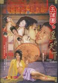 玉蒲團(tuán)之淫行天下
