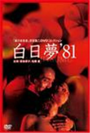白晝夢(mèng)