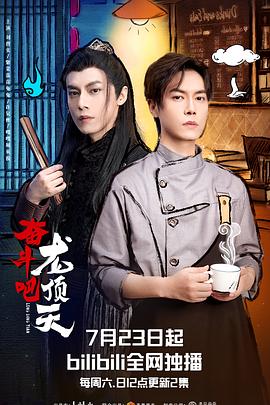 奮斗吧，龍頂天(全集)