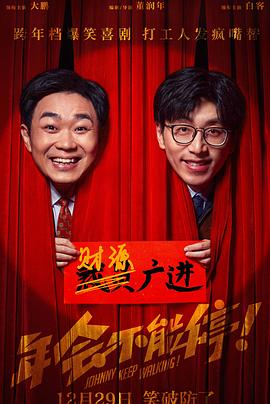 年會不能停！