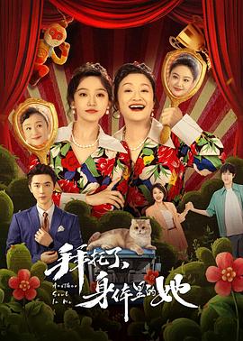 拜托了，身體里的她(全集)