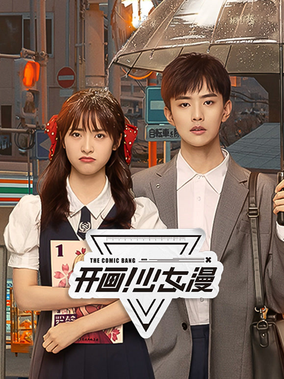 開畫！少女漫(全集)