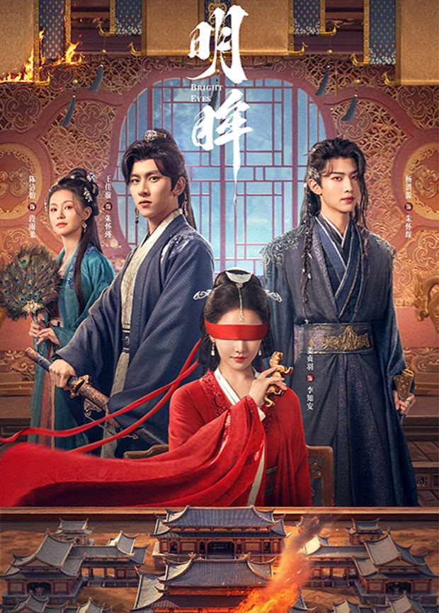 明眸(全集)