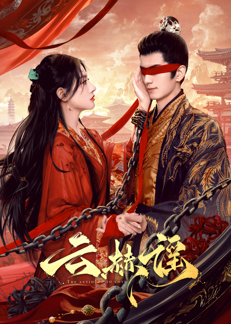 云赫謠(全集)