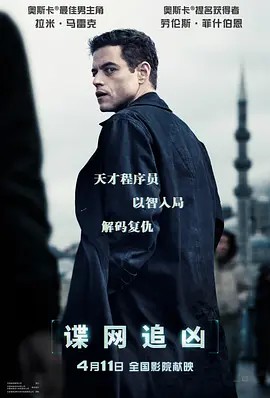 諜網(wǎng)追兇