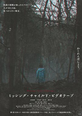 失蹤兒童錄像帶(全集)