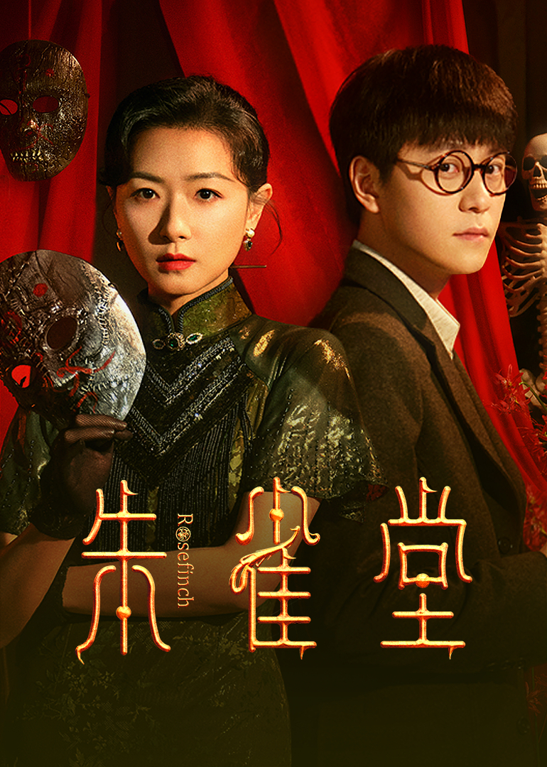 朱雀堂(全集)