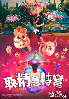 精子總動員(全集)