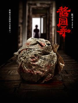 醬園弄(全集)