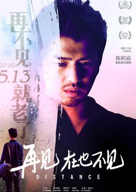 再見，在也不見