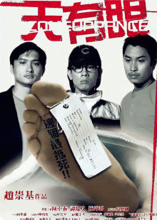 天有眼粵語