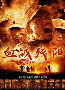 血戰(zhàn)殘陽(yáng)