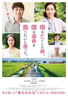 母親去世時(shí)，我甚至想吃掉她的遺骨
