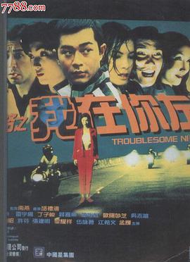 陰陽路2：我在你左右粵語