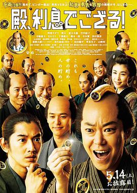 殿下，給點利息