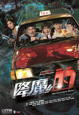 降魔的番外篇-首部曲粵語(全集)