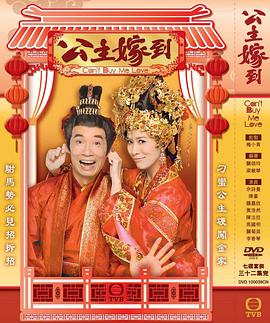 公主嫁到粵語(yǔ)(全集)