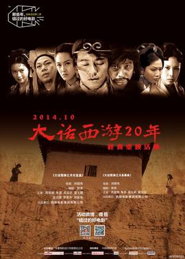 大話西游之月光寶盒