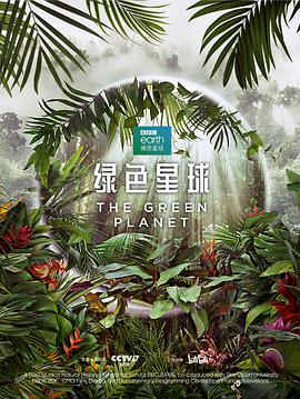 綠色星球(全集)