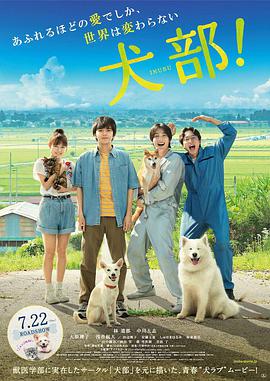 犬部！